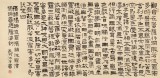 【已售】閆長河 四尺《心經(jīng)》 中書協(xié)會員
