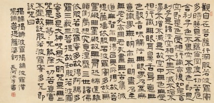 【已售】閆長河 四尺《心經(jīng)》 中書協(xié)會員