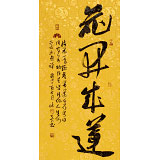 姚宏宇 四尺三開《花開成蓮》 中書協(xié)培訓(xùn)中心導(dǎo)師