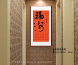 姚宏宇 四尺三開(kāi) 福字書(shū)法《福?！分袝?shū)協(xié)培訓(xùn)中心導(dǎo)師