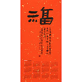 姚宏宇 四尺三開 福字書法《福》中書協(xié)培訓(xùn)中心導(dǎo)師