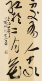 姚宏宇 草書《古詩(shī)四首》 中書協(xié)培訓(xùn)中心導(dǎo)師