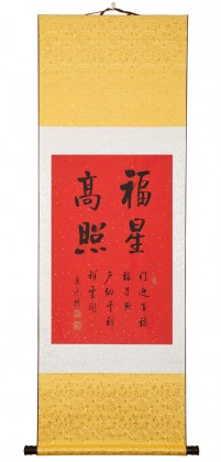 訂制預(yù)售 | 夏廣田 《福星高照》精裱掛軸 金色禮筒包裝