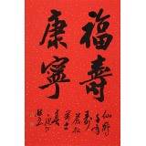 庾超然 四尺三開(kāi)《福壽康寧》 黃鶴樓書(shū)畫(huà)院院長(zhǎng)