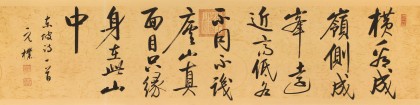 夏廣田 四尺對開《橫看成嶺側(cè)成峰》 著名啟功體書法家（詢價）