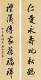 【已售】庾超然 四尺對(duì)聯(lián)《仁愛(ài)永壽比松鶴》 黃鶴樓書(shū)畫(huà)院院長(zhǎng)