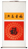 石海波 行書(shū)《福星高照》 精裱掛軸 黑龍江書(shū)協(xié)會(huì)員
