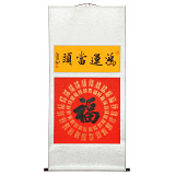石海波 《鴻運當(dāng)頭》 精裱掛軸 黑龍江書協(xié)會員