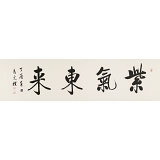 【已售】夏廣田 六尺對(duì)開(kāi)《紫氣東來(lái)》著名啟功體書(shū)法家（詢價(jià)）