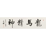 夏廣田 四尺對開《龍馬精神》 著名啟功體書法家（詢價）
