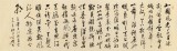 夏廣田 八尺對(duì)開《沁園春 雪》 著名啟功體書法家（詢價(jià)）