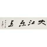 王福之 四尺對(duì)開《大江東去》 北京王羲之書法研究院院長