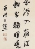 王福之 四尺對(duì)開(kāi)《春夜喜雨》 北京王羲之書(shū)法研究院院長(zhǎng)