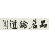 趙青 四尺對(duì)開《品茗論道》 西安書法院院長(zhǎng)（詢價(jià)）