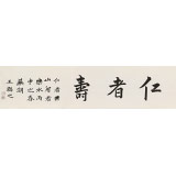 王福之 四尺對(duì)開(kāi)《仁者壽》 北京王羲之書(shū)法研究院院長(zhǎng)