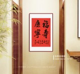 【已售】庾超然 四尺三開《福壽康寧》 黃鶴樓書畫院院長