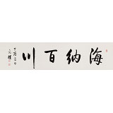 夏廣田 四尺對(duì)開(kāi)《海納百川》 著名啟功體書(shū)法家（詢(xún)價(jià)）