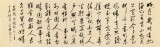 夏廣田 八尺對開《明月幾時有》著名啟功體書法家（詢價）