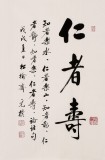 【已售】夏廣田 四尺三開《仁者壽》著名啟功體書法家（詢價(jià)）