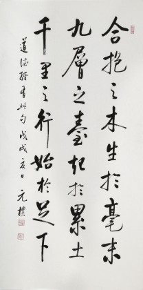 【已售】夏廣田 四尺書(shū)法《千里之行始于足下》著名啟功體書(shū)法家（詢價(jià)）