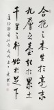【已售】夏廣田 四尺書(shū)法《千里之行始于足下》著名啟功體書(shū)法家（詢價(jià)）