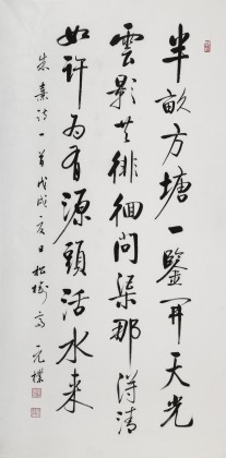 夏廣田 四尺書法《半畝方塘一鑒開》著名啟功體書法家（詢價(jià)）