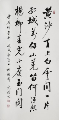 夏廣田 四尺書法《黃沙直上白云間》著名啟功體書法家（詢價）