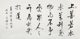 夏廣田 四尺書(shū)法《上善若水》著名啟功體書(shū)法家（詢(xún)價(jià)）
