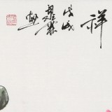 【已售】程勇亮 四尺《富貴吉祥》河南省美協(xié)會(huì)員