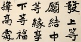 【已售】張?jiān)蕽h 六尺對(duì)開(kāi)《發(fā)上等愿》 中書(shū)協(xié)會(huì)員 中國(guó)書(shū)法院河南分院創(chuàng)作部主任