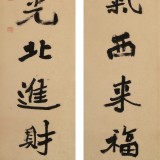 【已售】張允漢 四尺對聯(lián)《東來紫氣西來?！?中書協(xié)會員