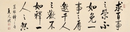 【已售】夏廣田 四尺對開《菜根譚》名句 李嘉誠辦公室書法內(nèi)容