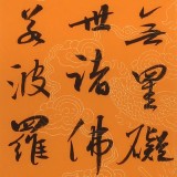 【已售】唐萬全 四條屏《心經(jīng)》 中書協(xié)會(huì)員