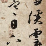 【已售】韓康昊 四尺對(duì)開《倚杖望晴雪》 學(xué)院派書法家