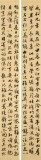 【已售】唐萬全 四條屏《蘭亭集序》 中書協(xié)會(huì)員