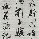 【已售】唐萬全 四條屏《桃花源記》 中書協(xié)會員