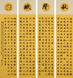 【已售】荊永慶 四條屏《秋聲賦》 中書協(xié)會員 清華美院書法輔導(dǎo)教師