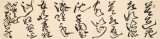 孫中伏 四尺對開《浪淘沙》 中書協(xié)會員