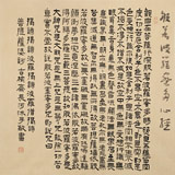 【已售】閆長(zhǎng)河 四尺斗方《心經(jīng)》 中書協(xié)會(huì)員