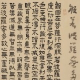 【已售】閆長河 四尺斗方《心經(jīng)》 中書協(xié)會(huì)員