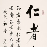 【已售可定制】夏廣田 四尺三開《仁者壽》著名啟功體書法家（詢價(jià)）