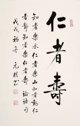【已售可定制】夏廣田 四尺三開《仁者壽》著名啟功體書法家（詢價(jià)）