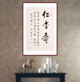 【已售可定制】夏廣田 四尺三開《仁者壽》著名啟功體書法家（詢價(jià)）