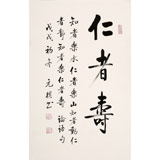 【已售可定制】夏廣田 四尺三開(kāi)《仁者壽》著名啟功體書(shū)法家（詢價(jià)）
