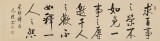 【已售】夏廣田 四尺對(duì)開《菜根譚句》 著名啟功體書法家（詢價(jià)）