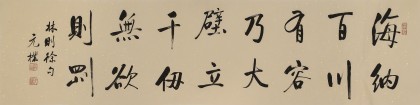 【已售】夏廣田 四尺對(duì)開(kāi)《海納百川》 著名啟功體書(shū)法家（詢價(jià)）