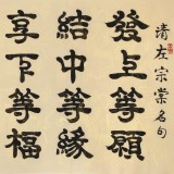 【已售】周宏興 四尺《發(fā)上等愿 結(jié)中等緣》 83歲當代隸書大家（詢價）