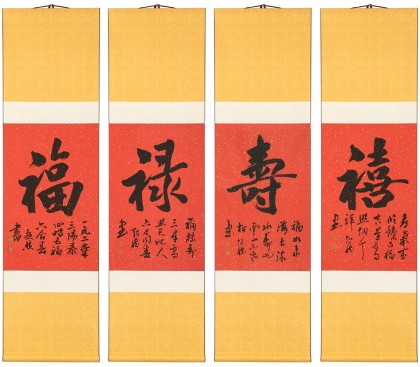 【禮品】庾超然 《福祿壽喜》 雙色精裱掛軸 錦盒裝 余2套