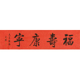 【已售】夏廣田 四尺對(duì)開(kāi)《福壽康寧》 著名啟功體書(shū)法家（詢價(jià)）