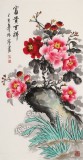 【已售】王偉寧《富貴吉祥》 青年書(shū)畫(huà)才俊 河南美協(xié)會(huì)員